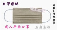【丞琁小舖】MIT - 台灣製 優紙 雙鋼印 醫療級 成人口罩 / 平面口罩 / 防塵 口罩(一盒25入)