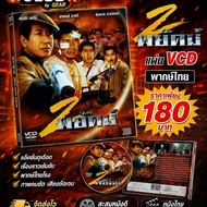 2 Tigers Thai Movies Vcd Disc Dubbed