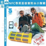 【藍海小舖】【ifive CUBE】露營好幫手NFC專業重低音防水小聲霸/行動電源(支援2.6快速充電)