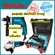 💥 MAKITA ชุดสว่านกระแทก รุ่น 1630 ➕ เครื่องเจียร รุ่น 9553 สว่านไฟฟ้า หินเจียร พร้อมกล่องเก็บ รุ่น S