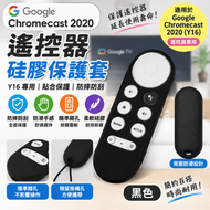 適用Google Chromecast with Google TV遙控器套 Y16硅膠保護殼 黑色防震套