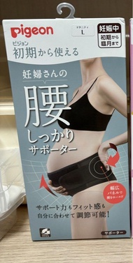 日本Pigeon 孕婦產前托腹帶 L 碼