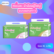 Nisuki ผ้าอ้อมผู้ใหญ่ แบบแถบกาว 1 ห่อ (1 ห่อ บรรจุ 20 ชิ้น) Adult Diapers (1 Pack)