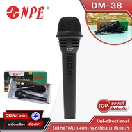 NPE ไมโครโฟน DM-38 ไมค์สาย แบบต่อ สายไมค์ XLR 5 เมตร ไมโครโฟน Dynamic Wired Microphone ไมค์ประกาศ ไม