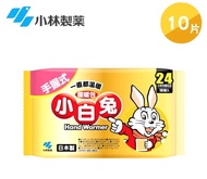 (日貨)小白兔 手握式 暖暖包-10片入/袋裝