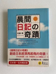 書-晨間日記的奇蹟