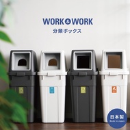 日本 RISU W&W系列 大開口/瓶罐分類垃圾桶 90L