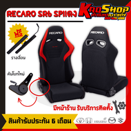 เบาะแต่งรถยนต์ เรคาโร่ SR6 - RECARO SR6 SP แดง ผ้า เบาะแต่ง เบาะซิ่ง เบาะรถยนต์แต่งซิ่ง