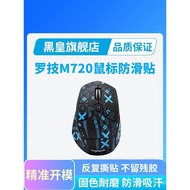 Popular Applicable Logitech M720 Mouse Anti-Slip Sticker Game Gaming m720 Sweat-Absorbent Sticker Fo