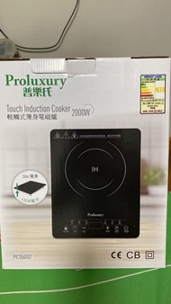 普樂氏電磁爐 Proluxury Induction Cooker 2000W