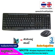 Logitech MK270r Wireless Combo ชุดคีย์บอร์ดและเมาส์ไร้สาย แป้นพิมพ์ไทย/อังกฤษ ของแท้ รับประกันศูนย์ 