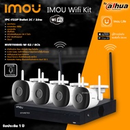 IMOU Wifi Kit Bullet 2C IP Camera 2MP รุ่น IPC-F22P 4ตัว + NVR Wifi Series 8Ch รุ่น NVR1108HS-W-S2 1ตัว