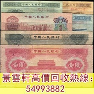 【景雲軒】多間實體店 高價購錢幣紙幣人民幣，1953年長號壹分、長號貳分、長號伍分、紅壹圓，1956年黑壹圓，1960年紅壹角，第一二三四套人民幣，紀念鈔，連體鈔，樣版鈔，中國硬幣，長城幣，金幣，硬幣