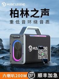 德國柏林之聲音箱200W大功率藍牙音響戶外k歌聲卡直播超重低音炮