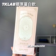 TKLAB膠原蛋白飲 台灣代購 非現貨