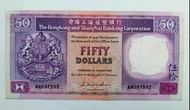 匯豐銀行1987年50元一張上品VF（AN097992）