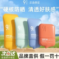【943水感防晒霜】943/934 Sunscreen Cream Sensitive Skin Student Party Anti-Ultraviolet