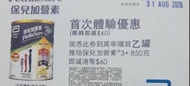 保兒加營素3+奶粉券