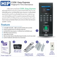 HIP Ci256 เครื่องสแกนลายนิ้วมือ บันทึกเวลาทำงานพร้อมชุดกลอน ใช้แทนเครื่องตอกบัตร ใช้งานง่ายด้วย Exce
