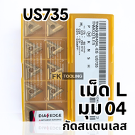 เม็ดมีด INSERT T16 เม็ดสองหน้า มุม 04 TNMG160404R-ES US735 TNMG160404L-ES US735 กัดงานสแตนเลส