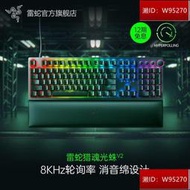 阿維電腦鍵盤.Razer雷蛇獵魂光蛛V2光軸靜音線性段落電競電腦游戲機械鍵盤腕托