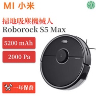 Roborock S5 Max米家吸塵機械人掃地機器人智能家用全自動掃吸拖曳一體機拖地吸塵器三合一 黑（平行進口）