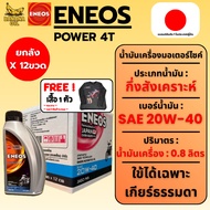 Motorcycle Engine Oil Semi-Synthetic EneosPower4T20W-40 Size 0.8 Liters 1 Box