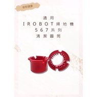 [iRobot] 5/6/7 Series Cylinder Cleaner iRobot Consumables Sweeping Robot Accessories (Universal)