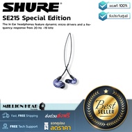 Shure : SE215 Special Edition by Millionhead (หูฟัง In Ear มีไดนามิกไมโครไดรฟ์เวอร์และตอบสนองความถี่