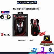 MSI M92 RGB Gaming Mouse/ประกัน 1y/BY NOTEBOOK STORE