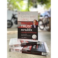 Trust: The Ultimate Strategy For Success: Smart Trust