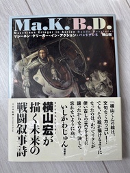 橫山宏 Ma.K.B.D.Maschinen Krieger in Action