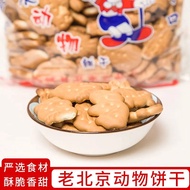 Old Beijing Animal Shaped Biscuits Retro Soakable Snacks 450g*5 Packs Traditional Chinese Street Foo
