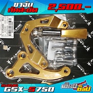 ขาจับกันสะบัด สำหรับ GSX - S750 ของแต่ง GSX 750 อะไหล่แต่ง CNC แท้ ชุดขาจับ พร้อมน็อต และ อุปกรณ์ติด