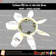 ฟรีปั้มติดใบพัดลมทั้งชุด วีโก้ 1KD 2KD #16210-0L01116361-0L020