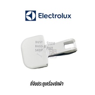 [พร้อมส่ง]ที่จับประตูดึงเปิดเครื่องซักผ้าฝาหน้า, เครื่องอบผ้า Electrolux(รุ่นเก่า) รุ่น WH267 , EW41