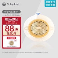 康乐保特舒2833二件式造口袋底盘 平面两件式肠道底座5片 医院同款