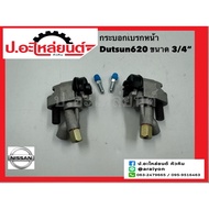 Front Brake Cylinder Datsun 620 Size 3/4 (Datsun) Brand ACB RH(41100-B5010) LH(41101-B5010)