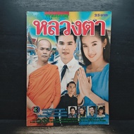 Luang Ta Tv Magazine ️ 1183757 [T2]