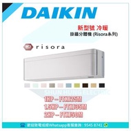 大金 FTXJ R32變頻冷暖掛牆分體機 (risora XJ系列)