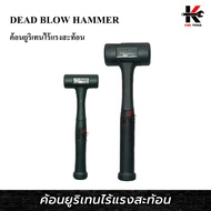 ค้อนยูริเทนไร้แรงสะท้อน 6 ขนาด (35-65 mm) ค้อนยูริเทน ค้อนยาง ค้อนยางเล็ก ค้อนยางใหญ่ ค้อนอย่างดี ค้