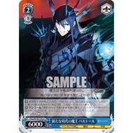 [WS][FUJIMI FANTASIA BUNKO VOL.2] 新たな時代の魔王 ベルトール Fma/W120-133 U