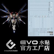 EVO MGEX Strike Freedom 突擊自由水貼