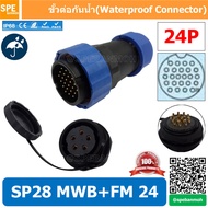 [ 1 Set ] SP28 MWB+FM ผู้ต่อสาย เมียติดแท่น SP28 Waterproof Connector 28mm ปลั๊ก sp28 กันน้ำ 28มิล ข
