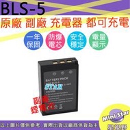 星視野 Olympus BLS5 電池 EM10/EM10 II/EM10 III E620 相容原廠 保固一年