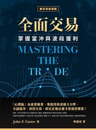 全面交易: 掌握當沖與波段獲利