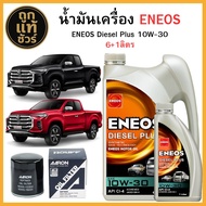 ชุดเปลี่ยนถ่ายน้ำมันเครื่อง MG Extender 1.9 (กะบะ) ENEOS Diesel Plus 10w-30 6+1 ลิตร ฟรี!กรองเครื่อง