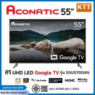 ACONATIC ทีวี UHD LED 55 นิ้ว Google TV รุ่น 55US700AN
