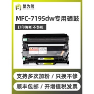 [] Traditional Simplified brother Brothers mfc-7195dw Powder Box HL-2595dw 2412 7190 L2535dw 2425 DR