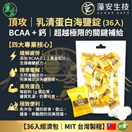 Made in Taiwan Whey Protein Sea Salt Tablets 36pcs Salt Milk Tablets BCAA+Calcium Natural Sea Salt◆R